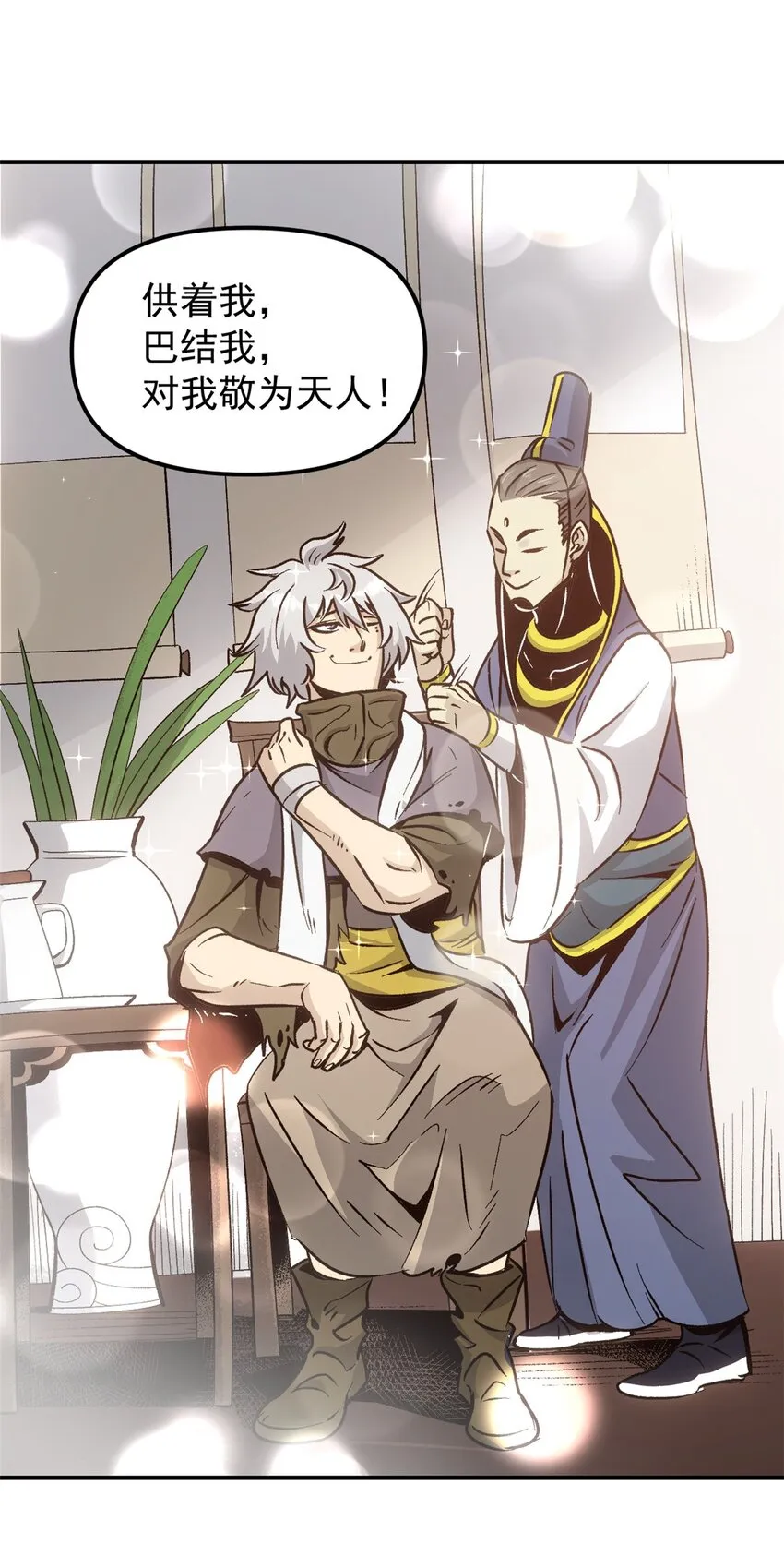 09 攻略女帝的正确方法 第41页