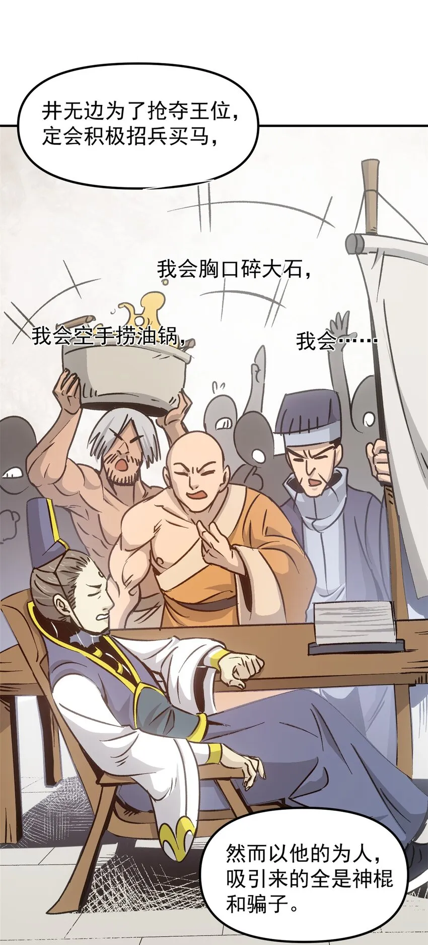 09 攻略女帝的正确方法 第45页