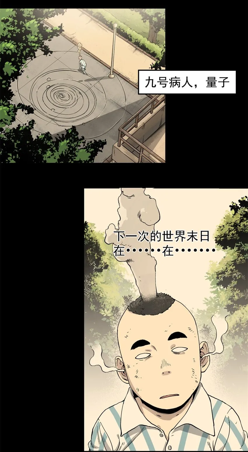 07 精神病外挂 第5页
