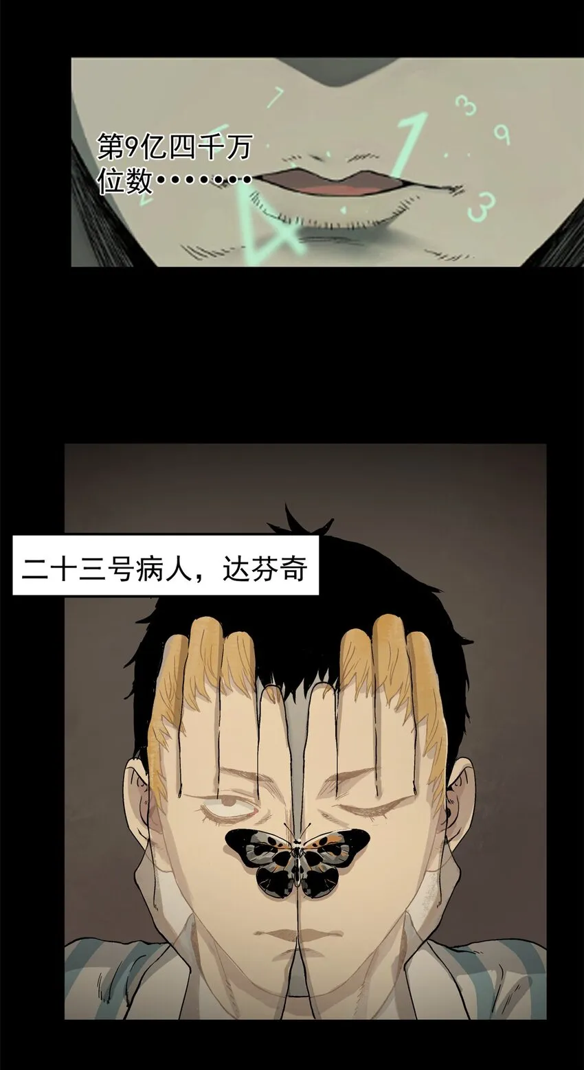07 精神病外挂 第7页