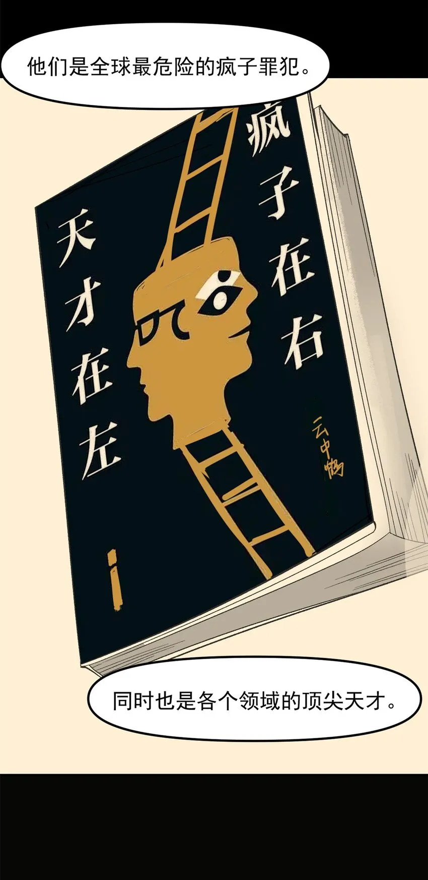 07 精神病外挂 第9页