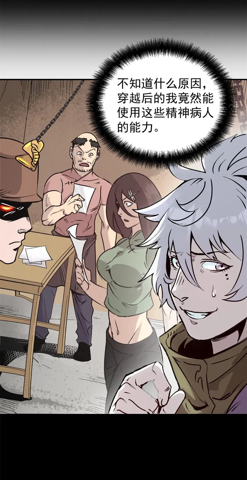 07 精神病外挂 第12页