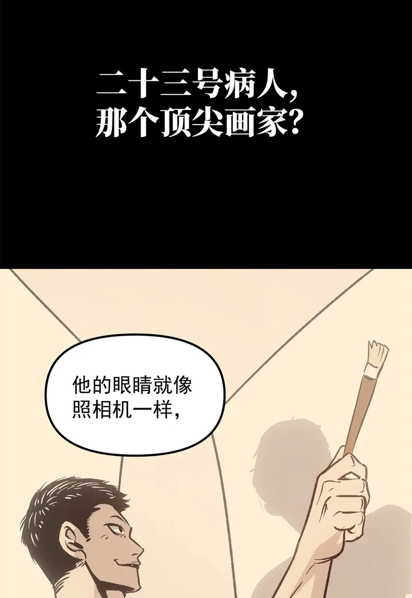 07 精神病外挂 第16页