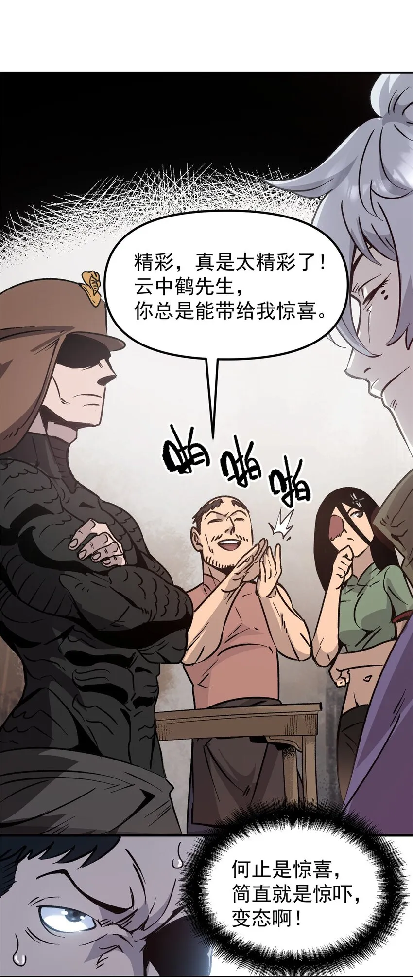 07 精神病外挂 第23页