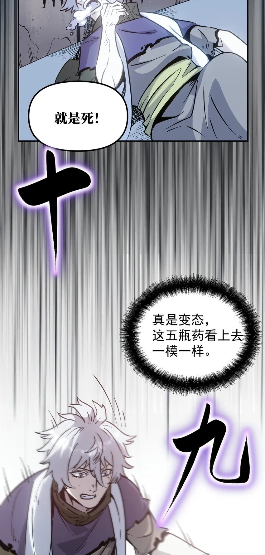 07 精神病外挂 第29页