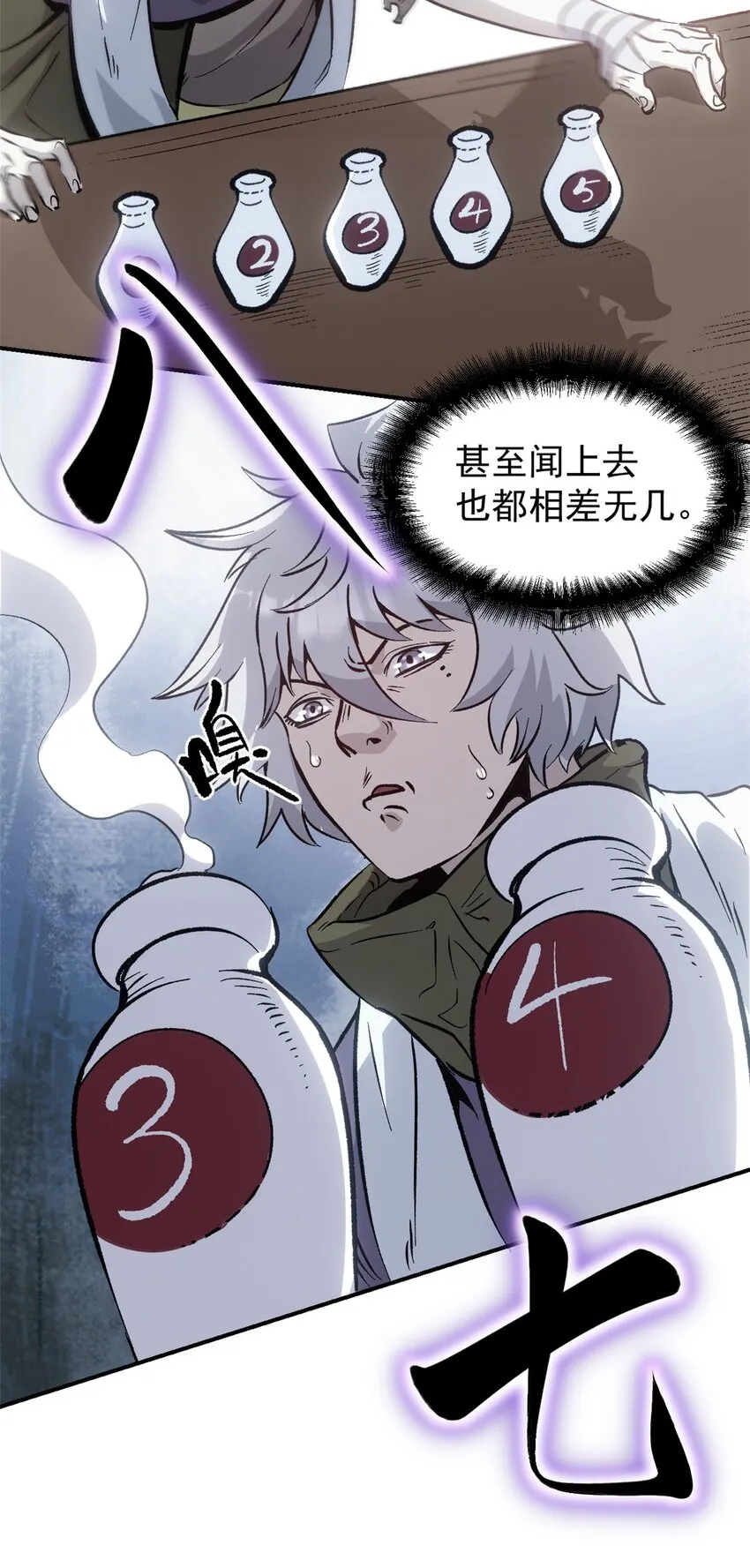 07 精神病外挂 第30页