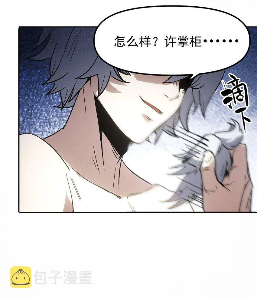 05 这才叫骗术 第24页