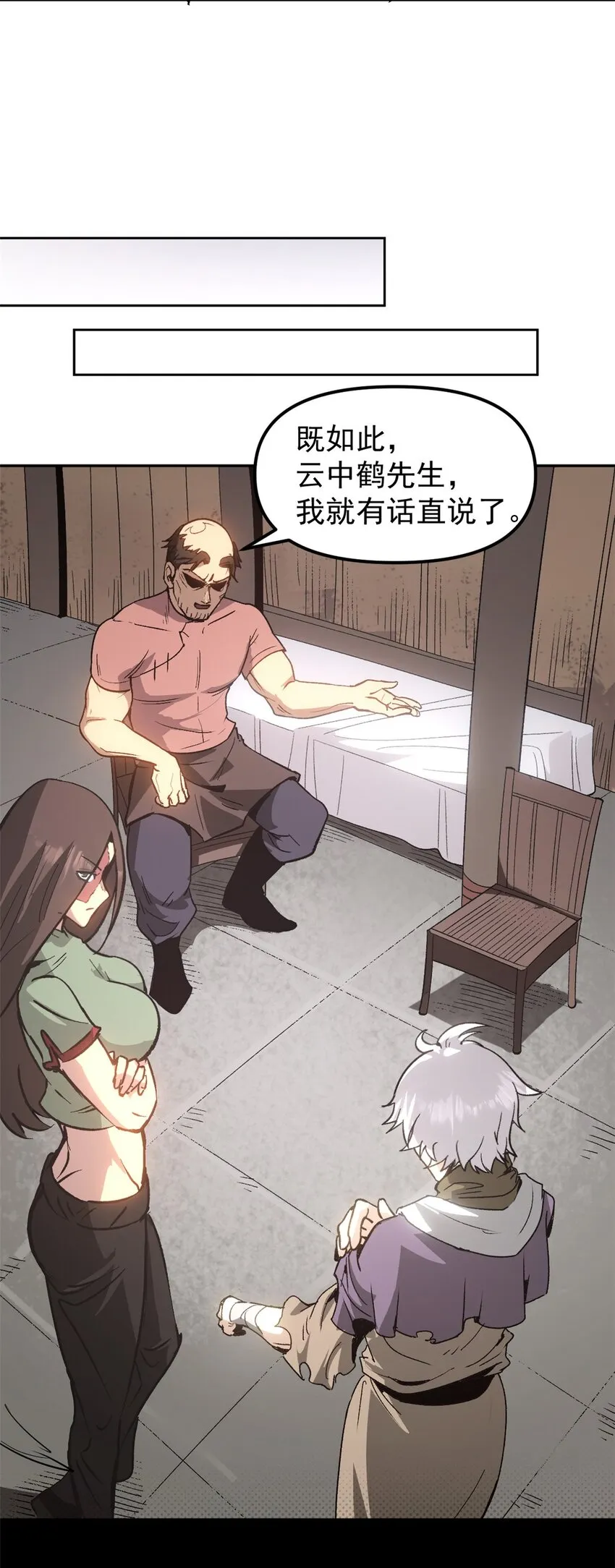 05 这才叫骗术 第28页