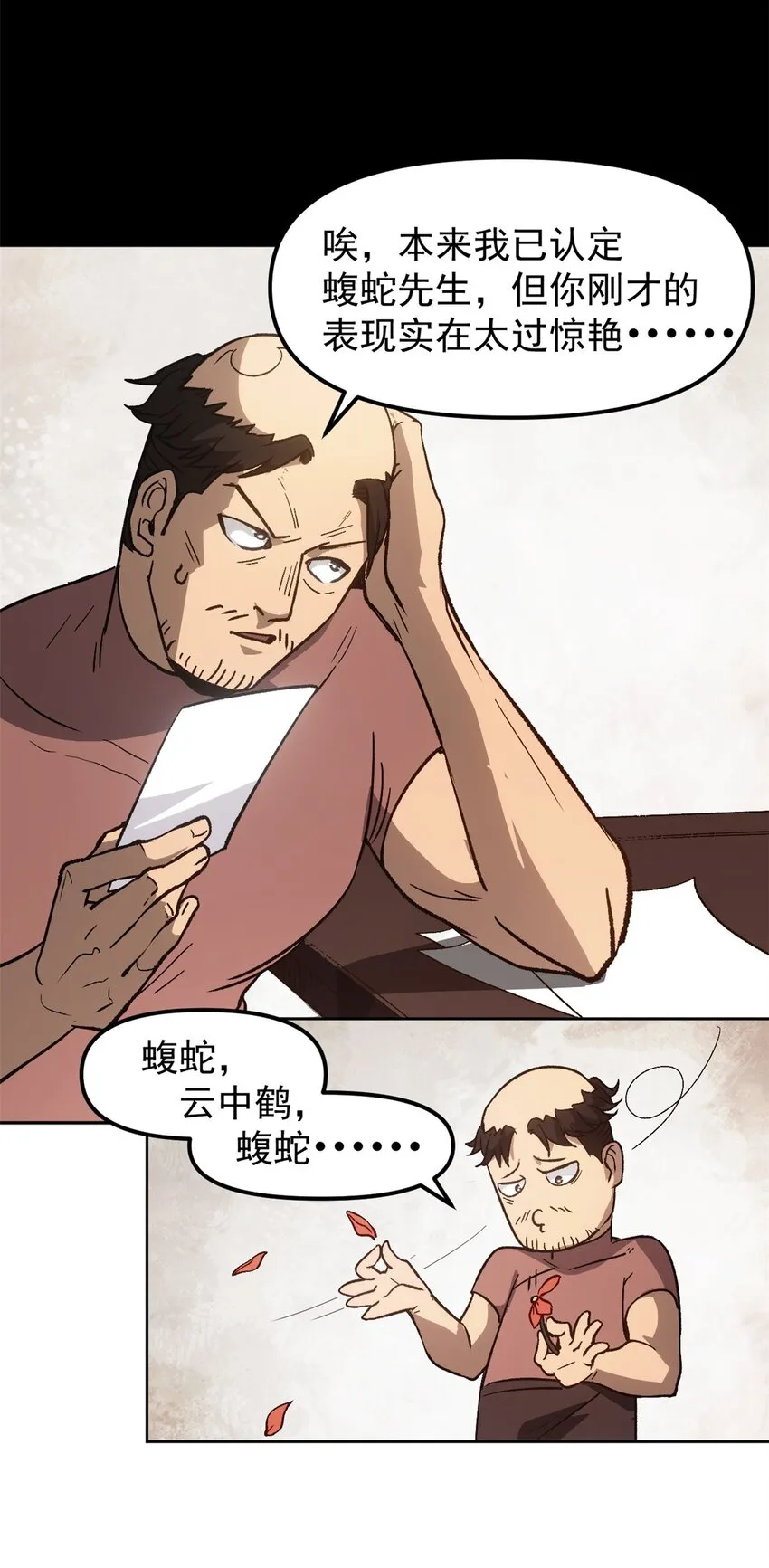05 这才叫骗术 第31页