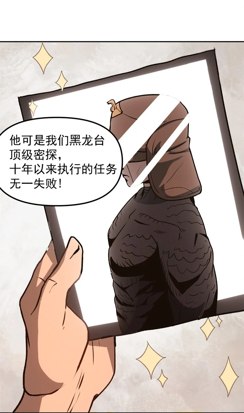 05 这才叫骗术 第33页