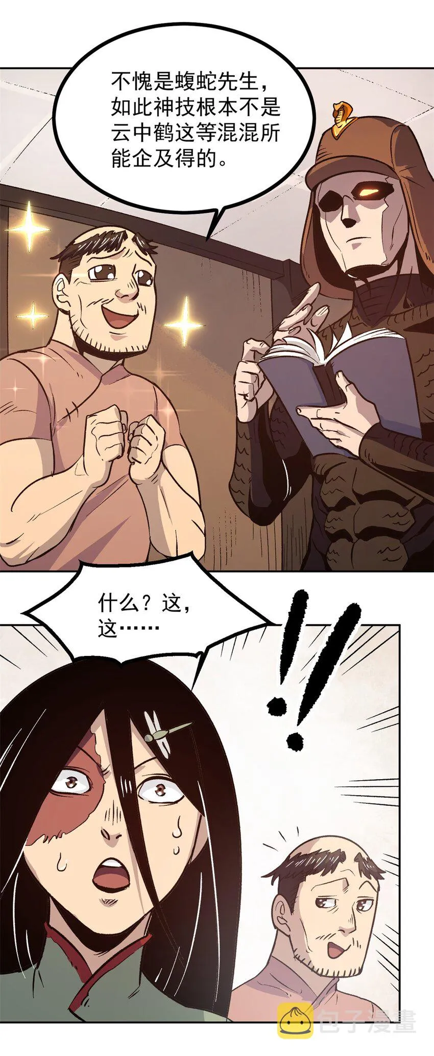 06 密探PK 第11页