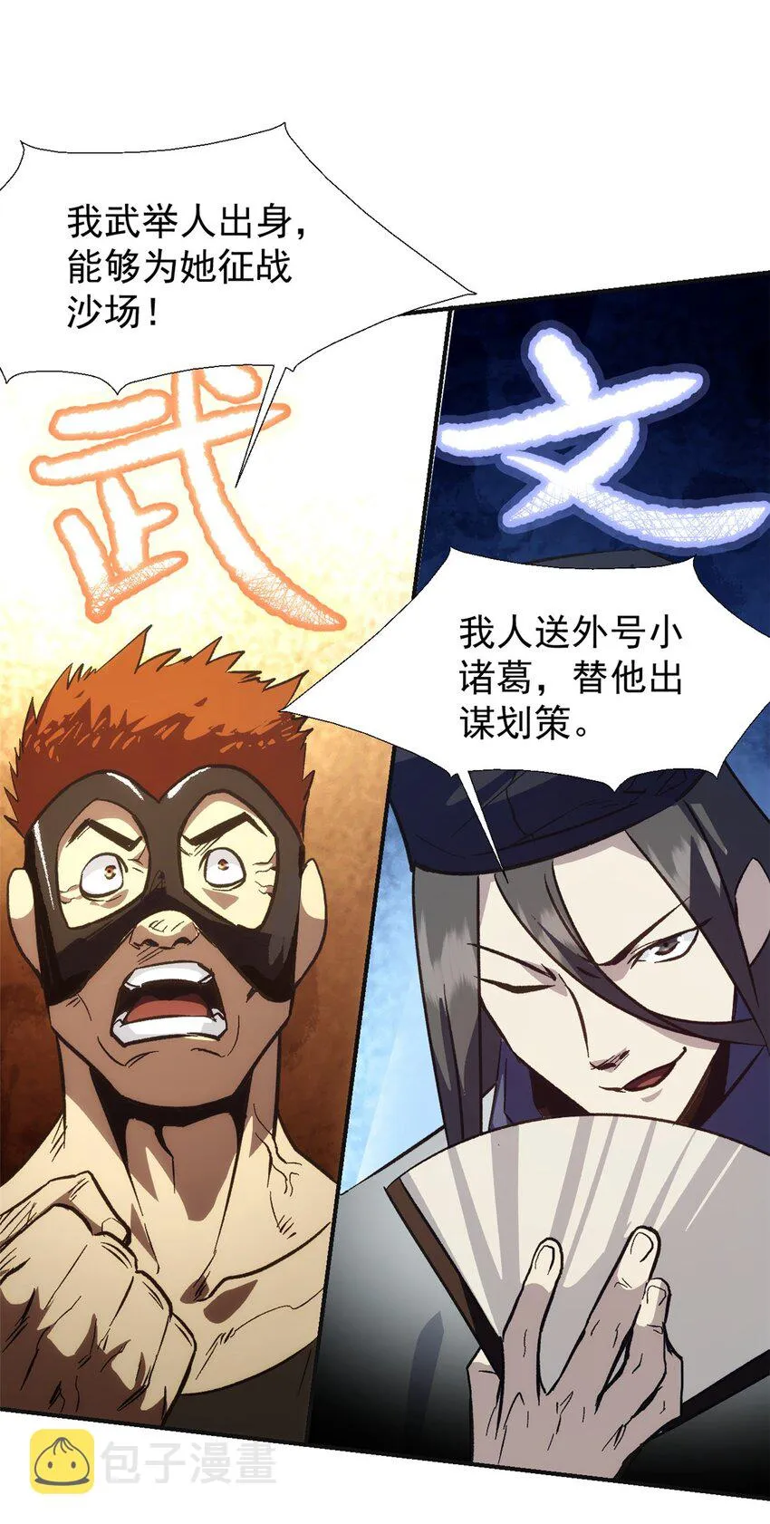 02 勾引女魔头 第38页