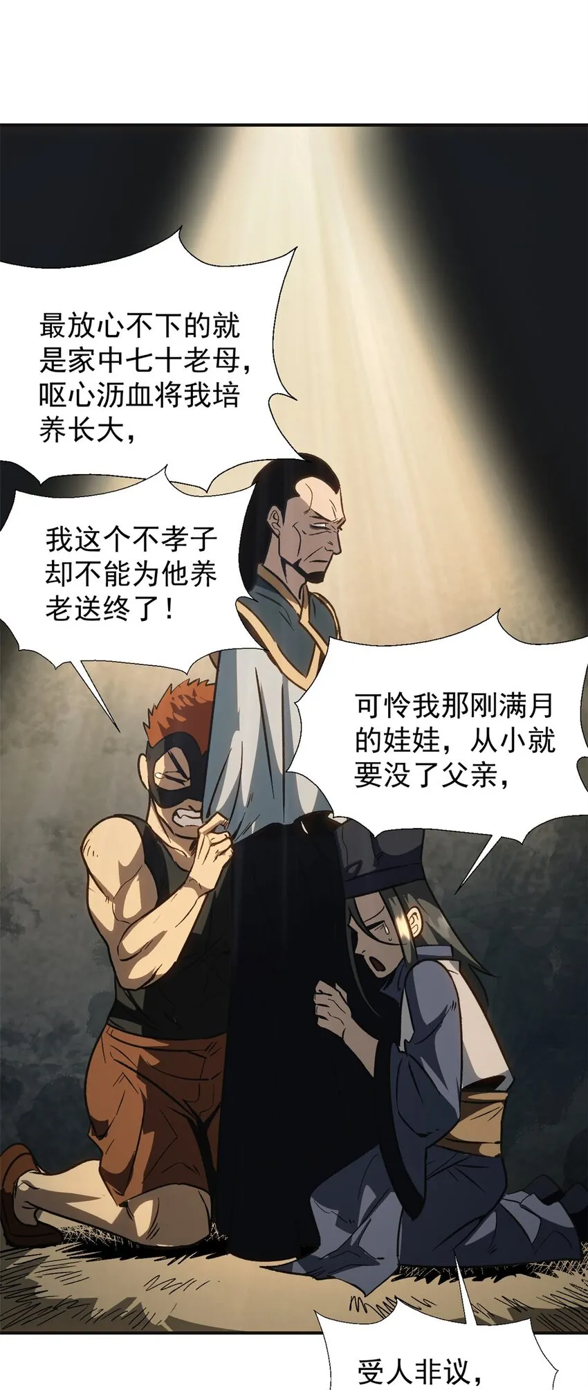 02 勾引女魔头 第45页