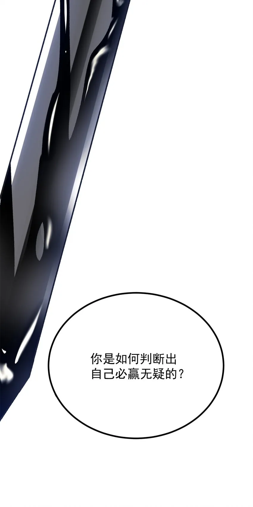 02 勾引女魔头 第67页