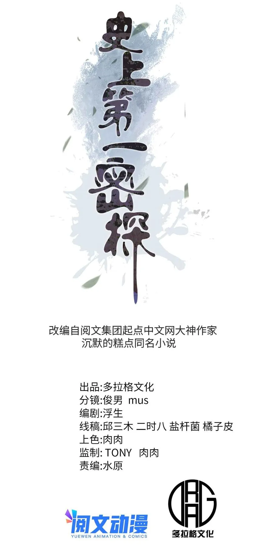 01 穿成渣男 第1页