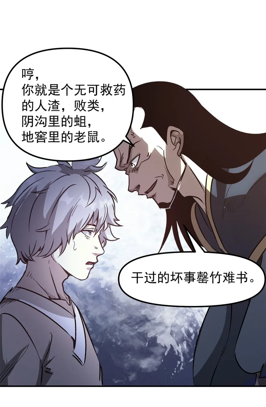 01 穿成渣男 第35页