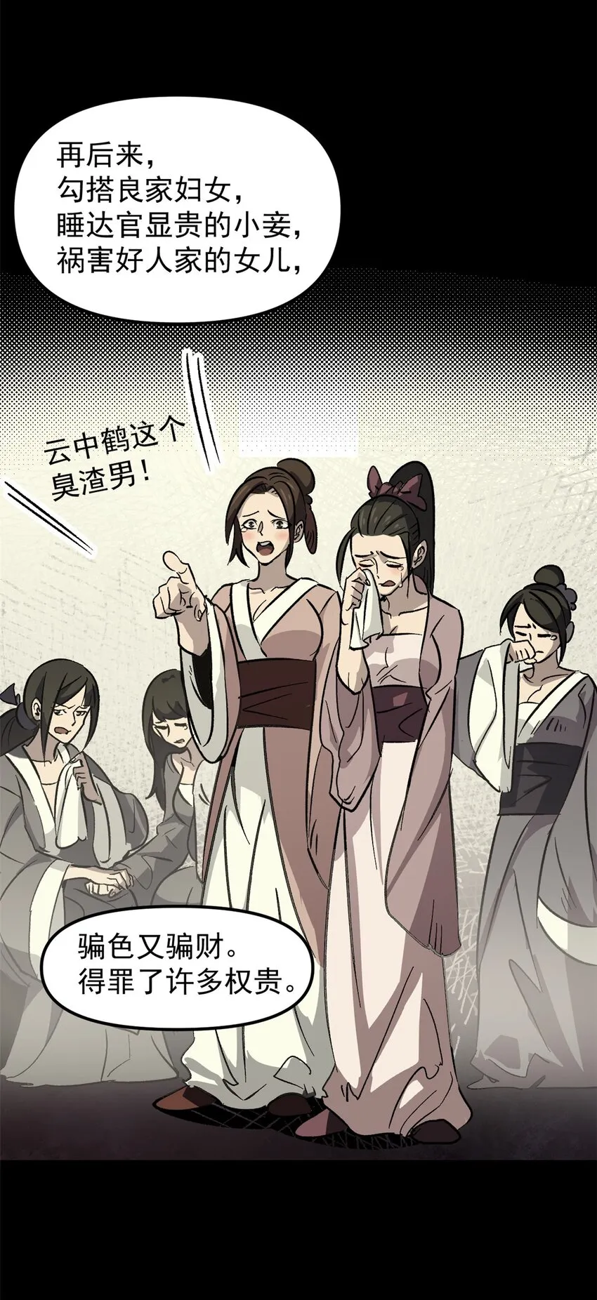 01 穿成渣男 第39页