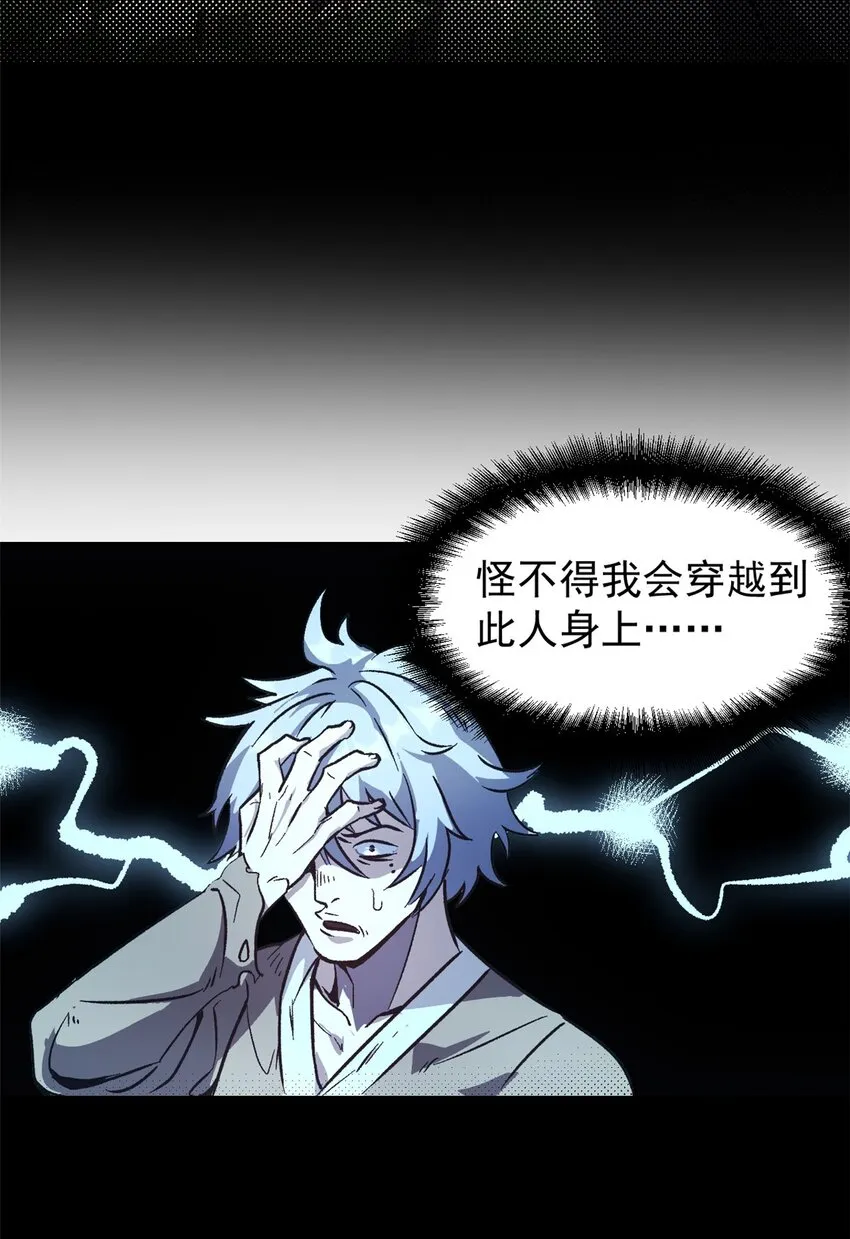 01 穿成渣男 第41页