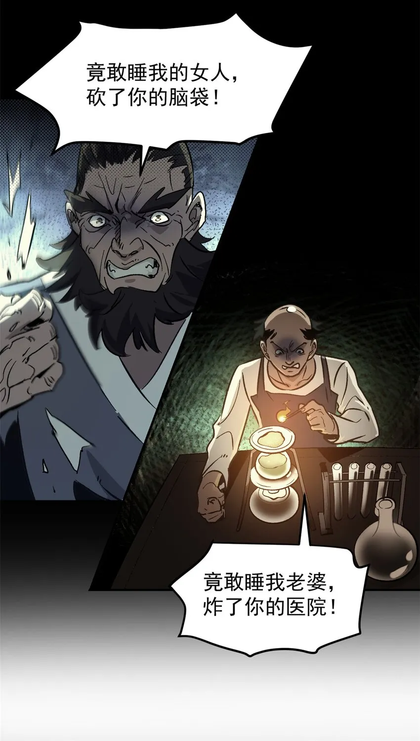 01 穿成渣男 第43页