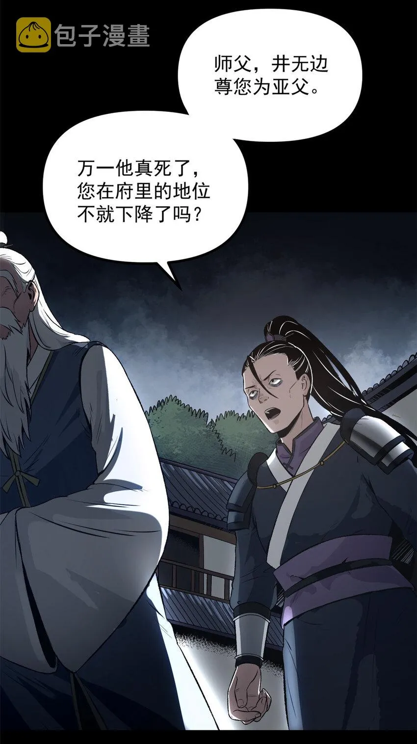 16 动了别人蛋糕 第3页