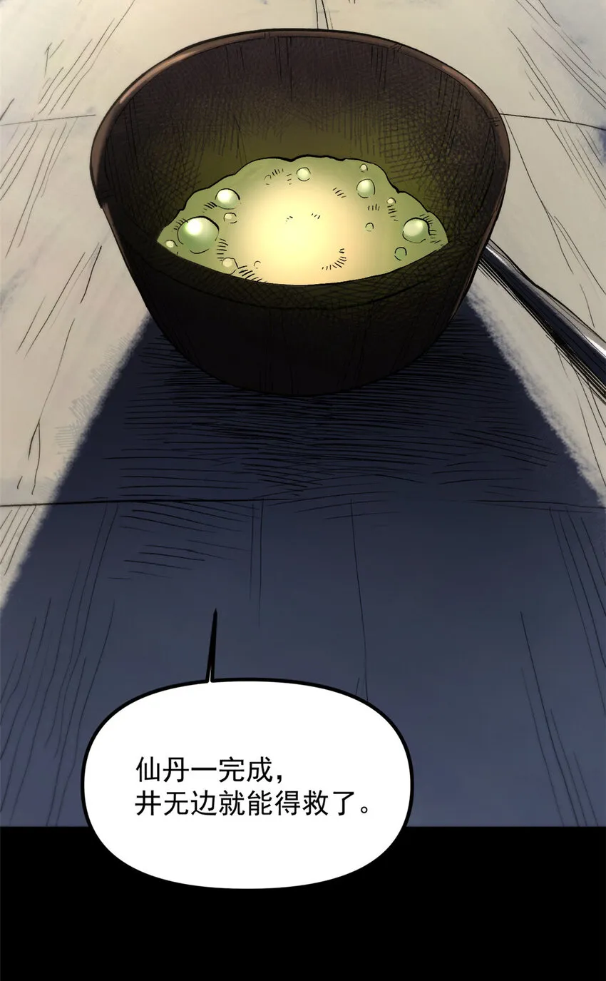 16 动了别人蛋糕 第17页