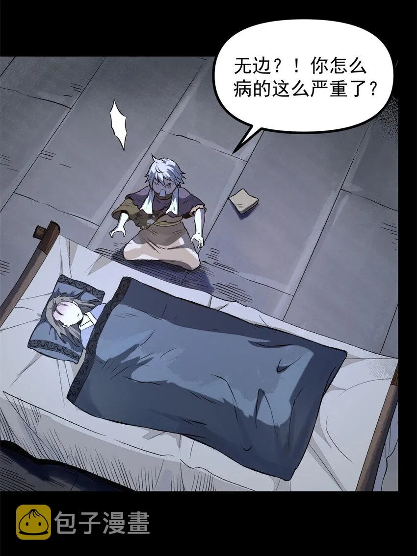 16 动了别人蛋糕 第20页