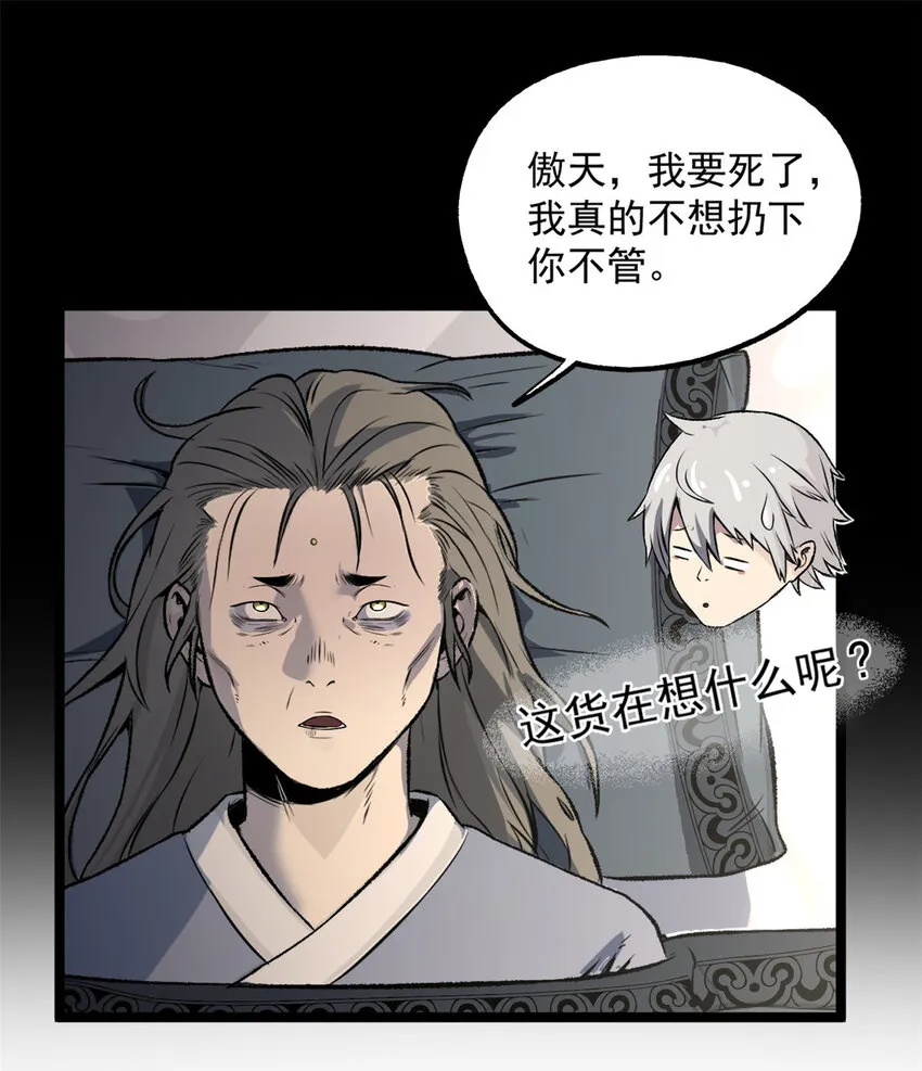 16 动了别人蛋糕 第24页