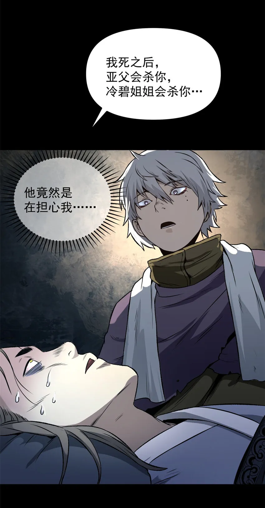 16 动了别人蛋糕 第31页