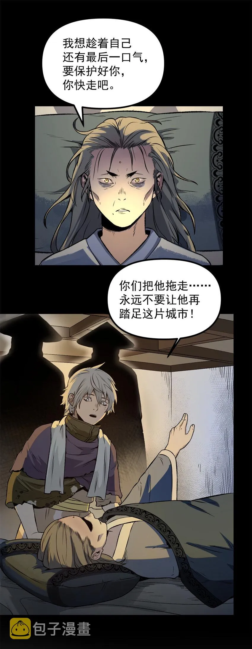 16 动了别人蛋糕 第33页