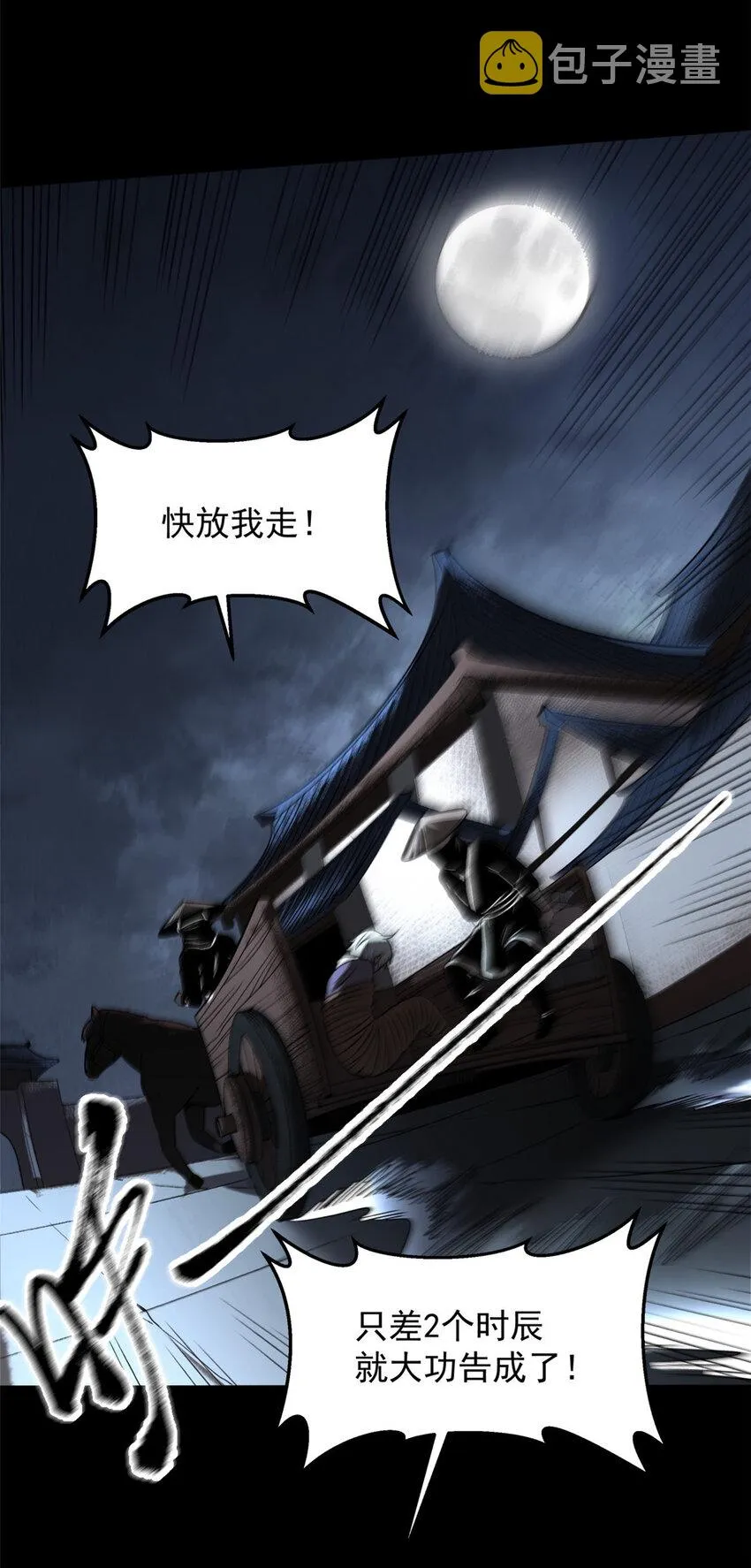 16 动了别人蛋糕 第37页