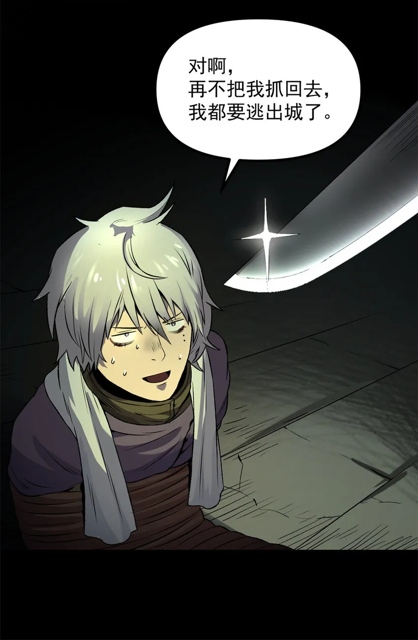 16 动了别人蛋糕 第48页