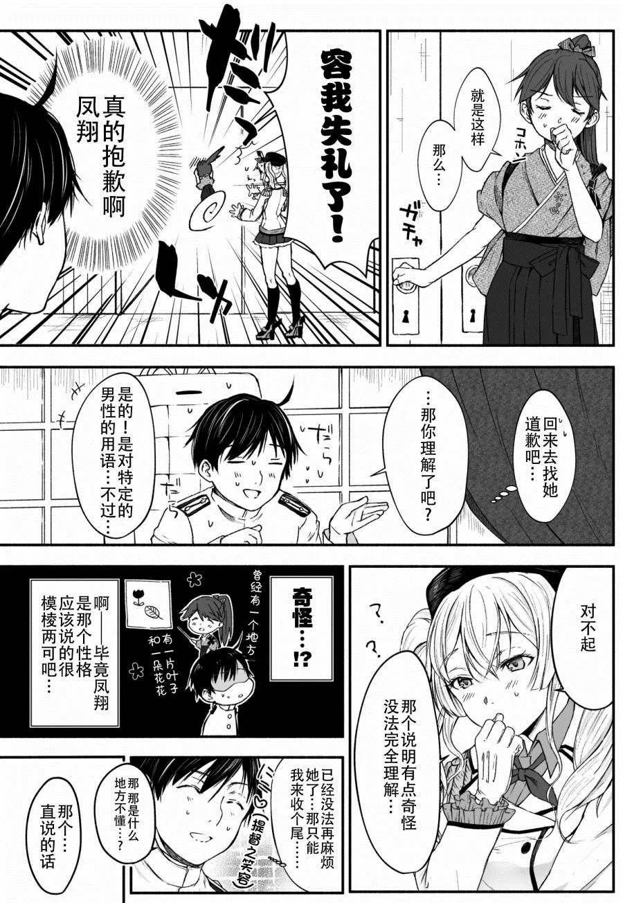 第2话 第3页