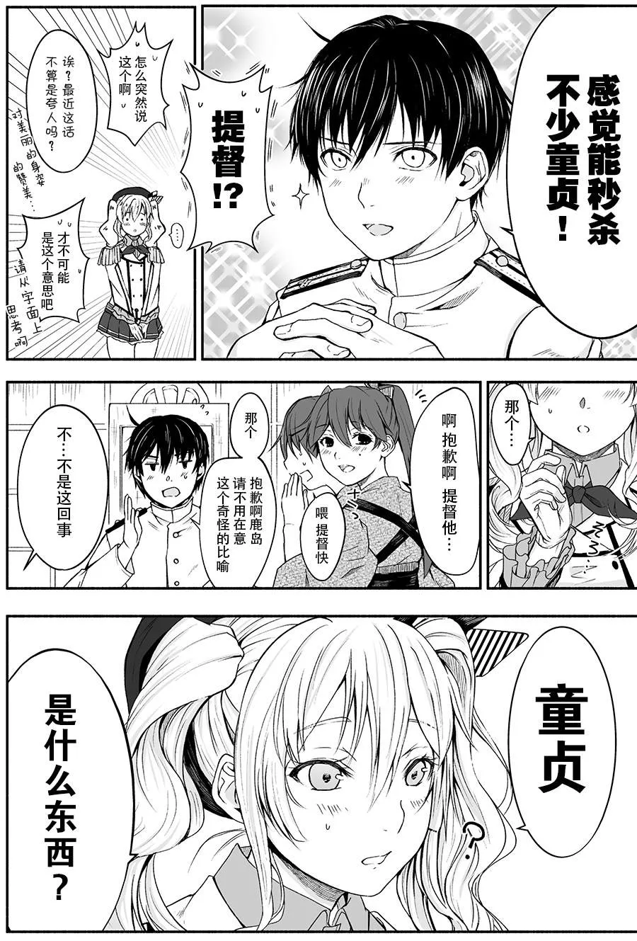 第1话 第2页