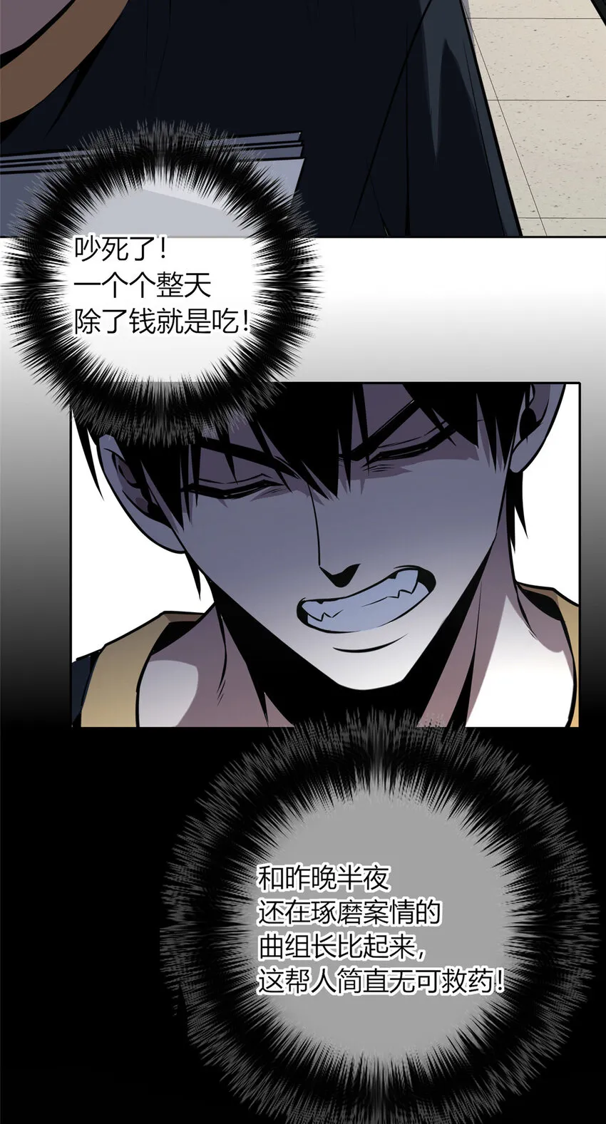 33 局长是我叔？ 第32页