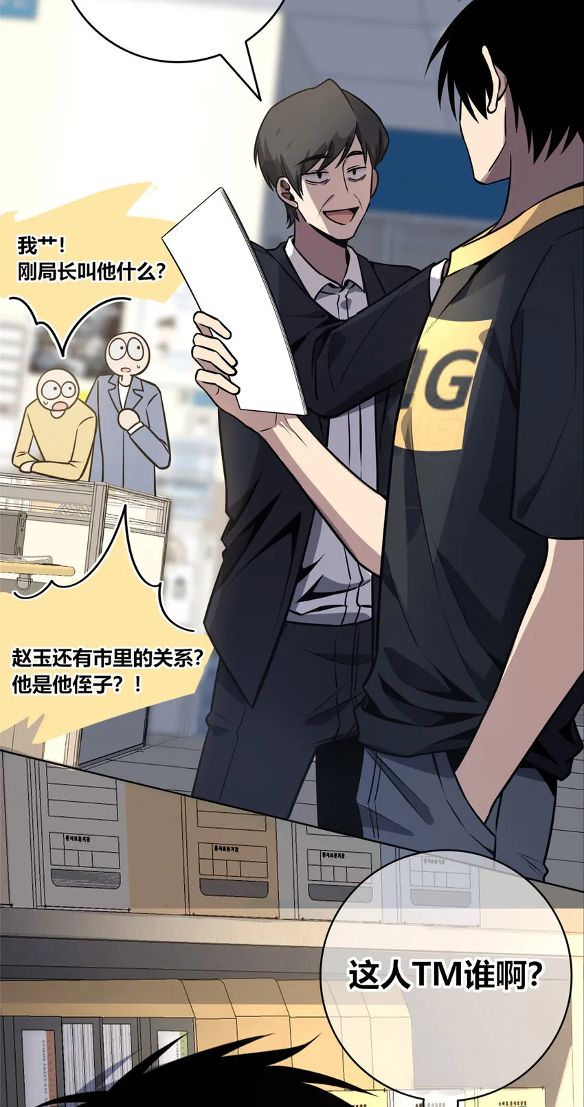 33 局长是我叔？ 第39页