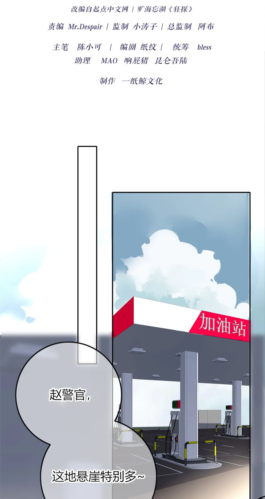 24 狗改不了吃屎 第8页