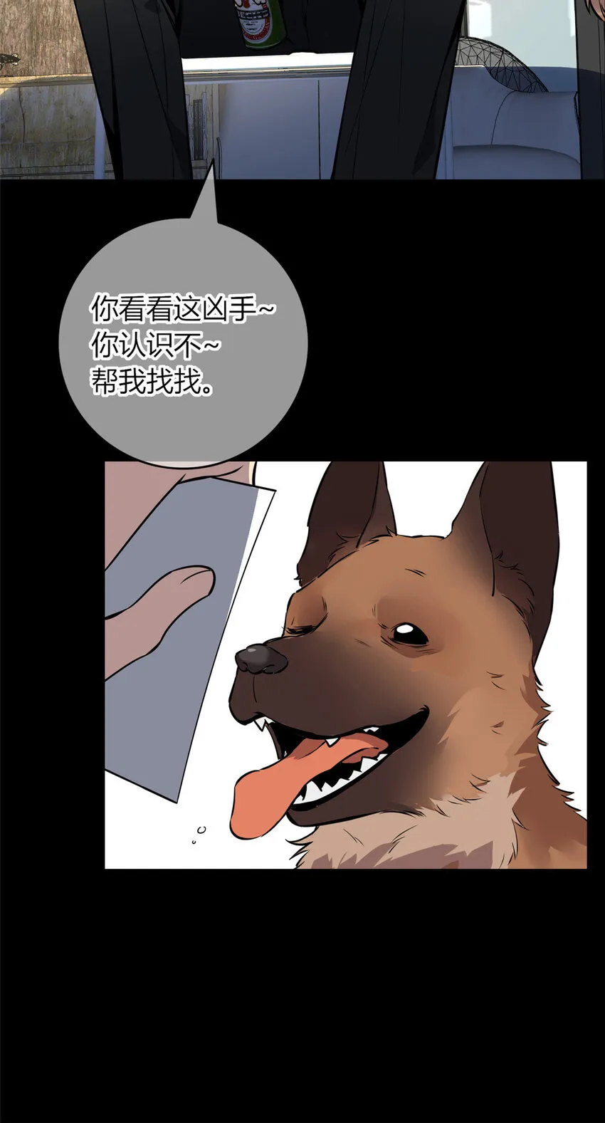 24 狗改不了吃屎 第29页