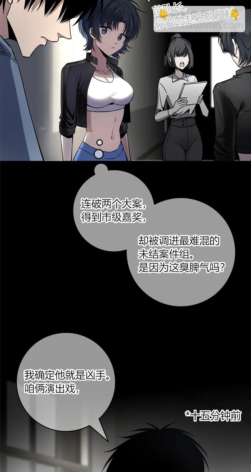 20 合谋 第28页
