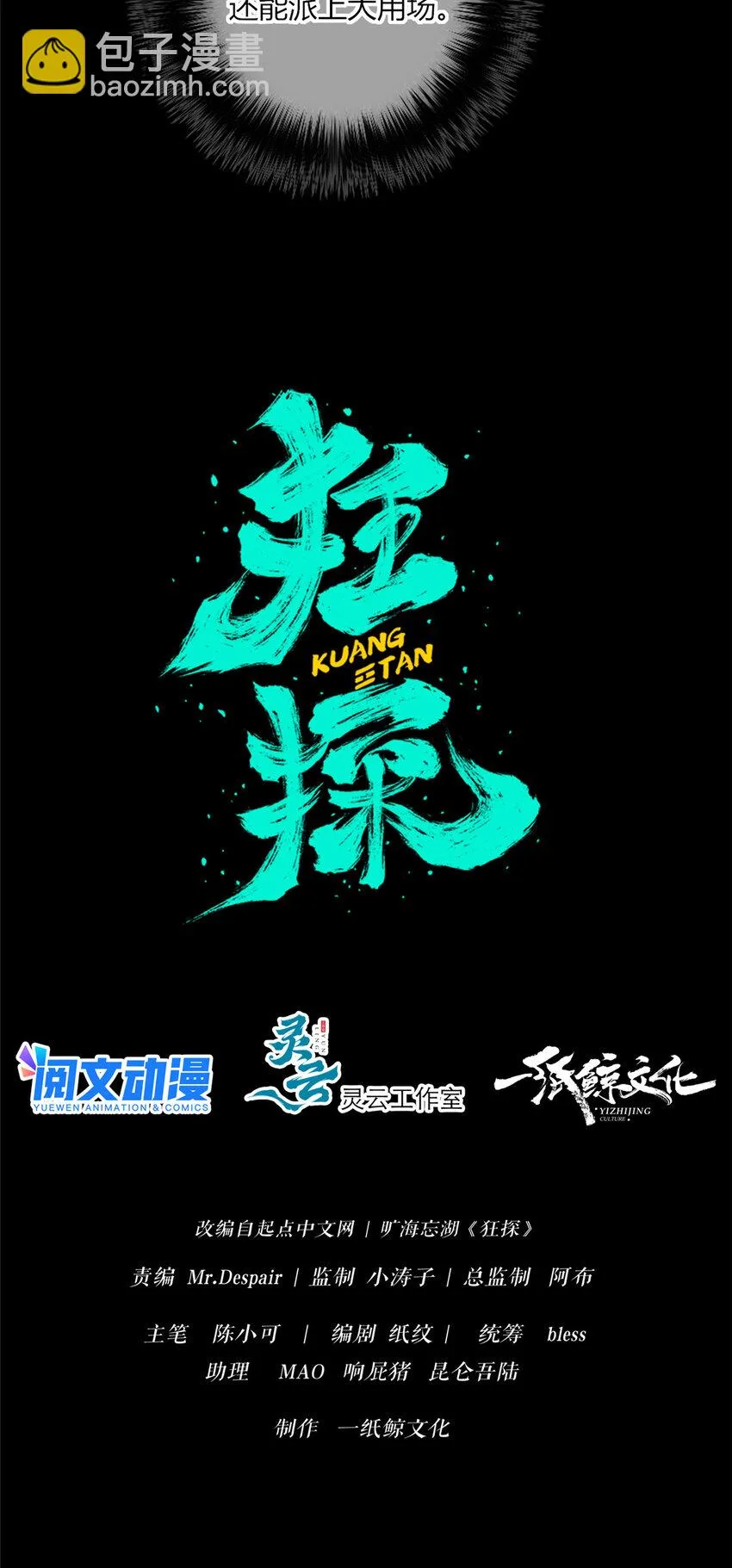 11 与凶手的会面 第11页