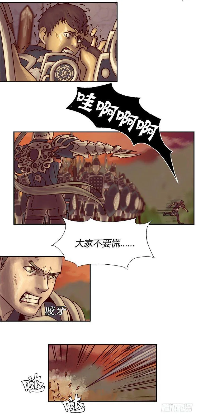 天武翎 - 武神的后裔 2 第15页