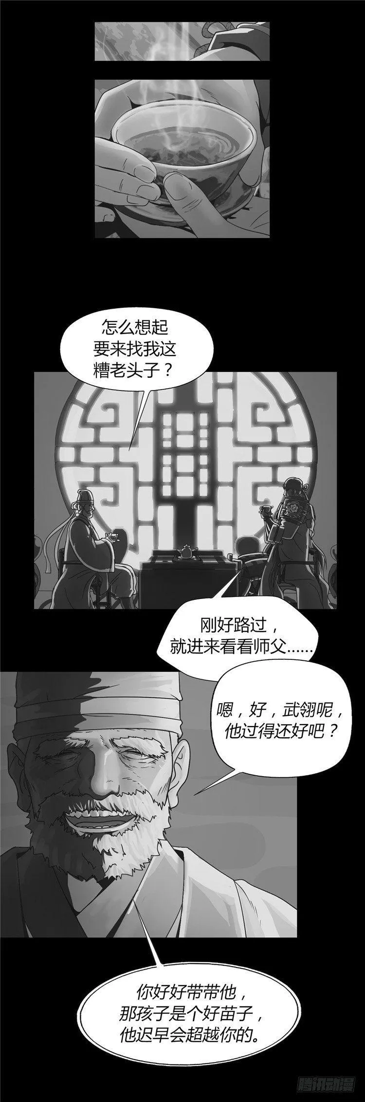 天武翎 - 武神的后裔 3 第4页