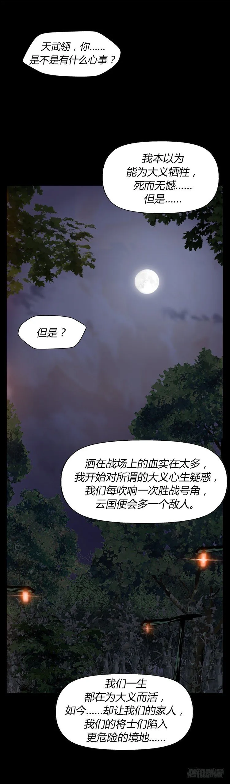 天武翎 - 武神的后裔 4 第12页