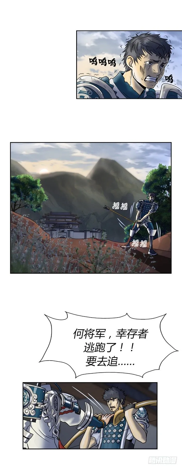 天武翎 - 武神的后裔 6 第18页
