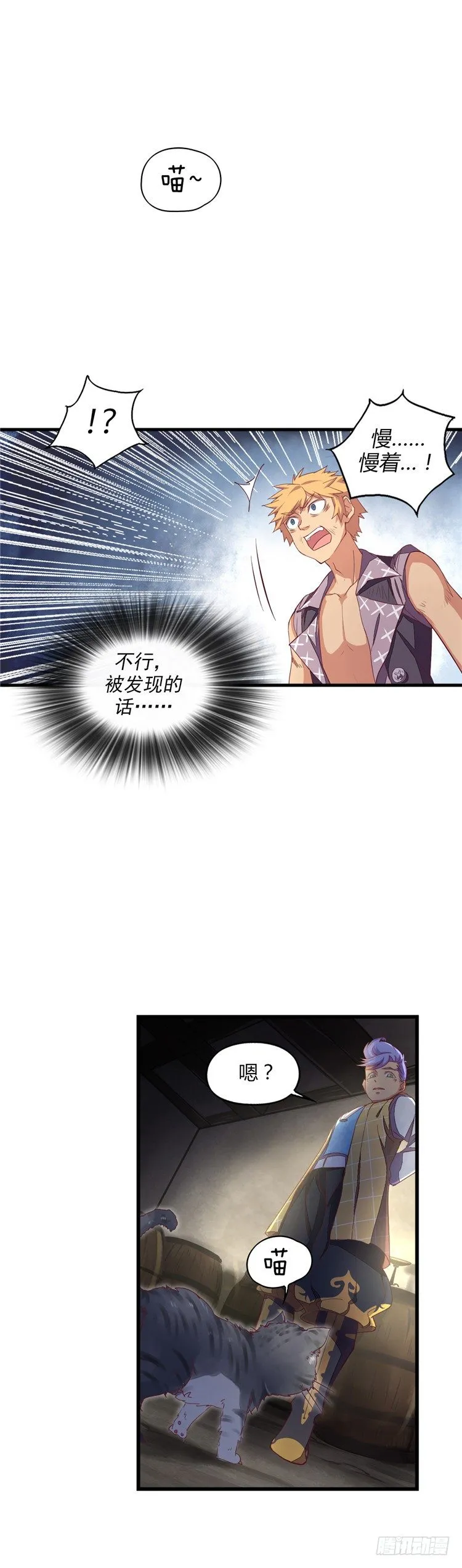 啸四海 - 决意 5 第12页