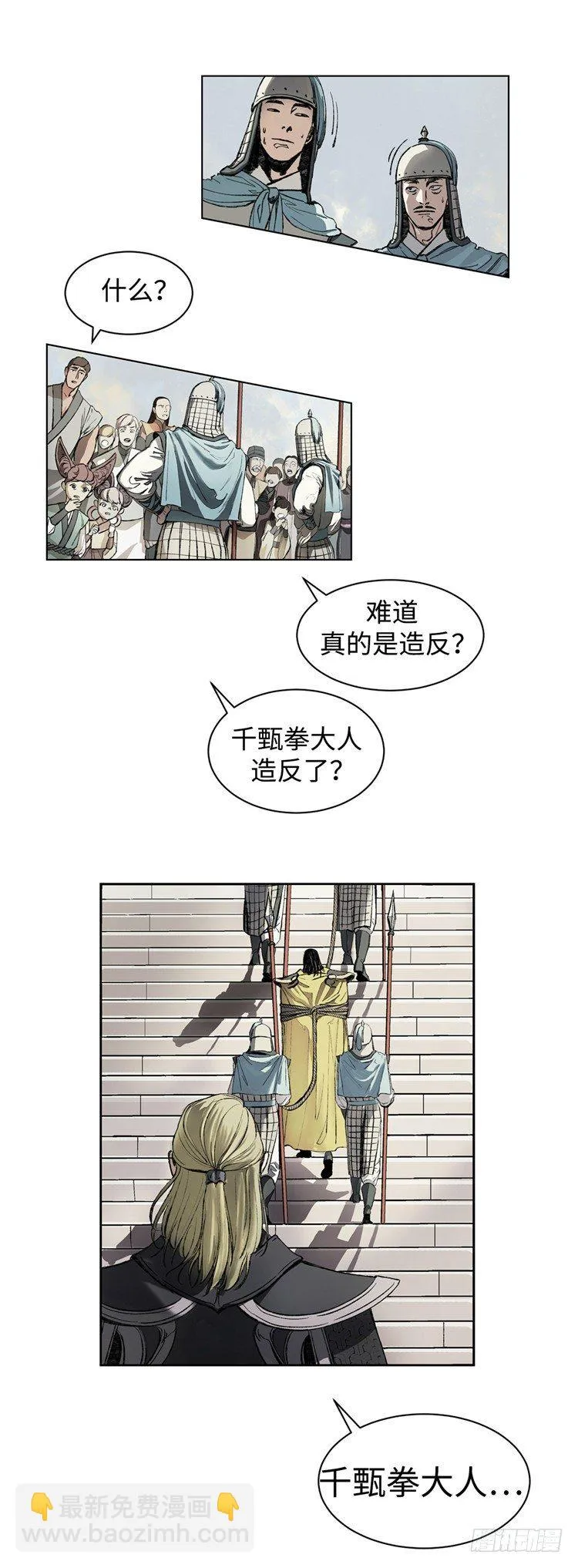 武神-千甄拳 1 第12页