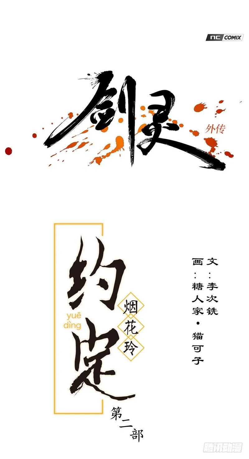 烟花玲第二季 - 约定 13 第1页