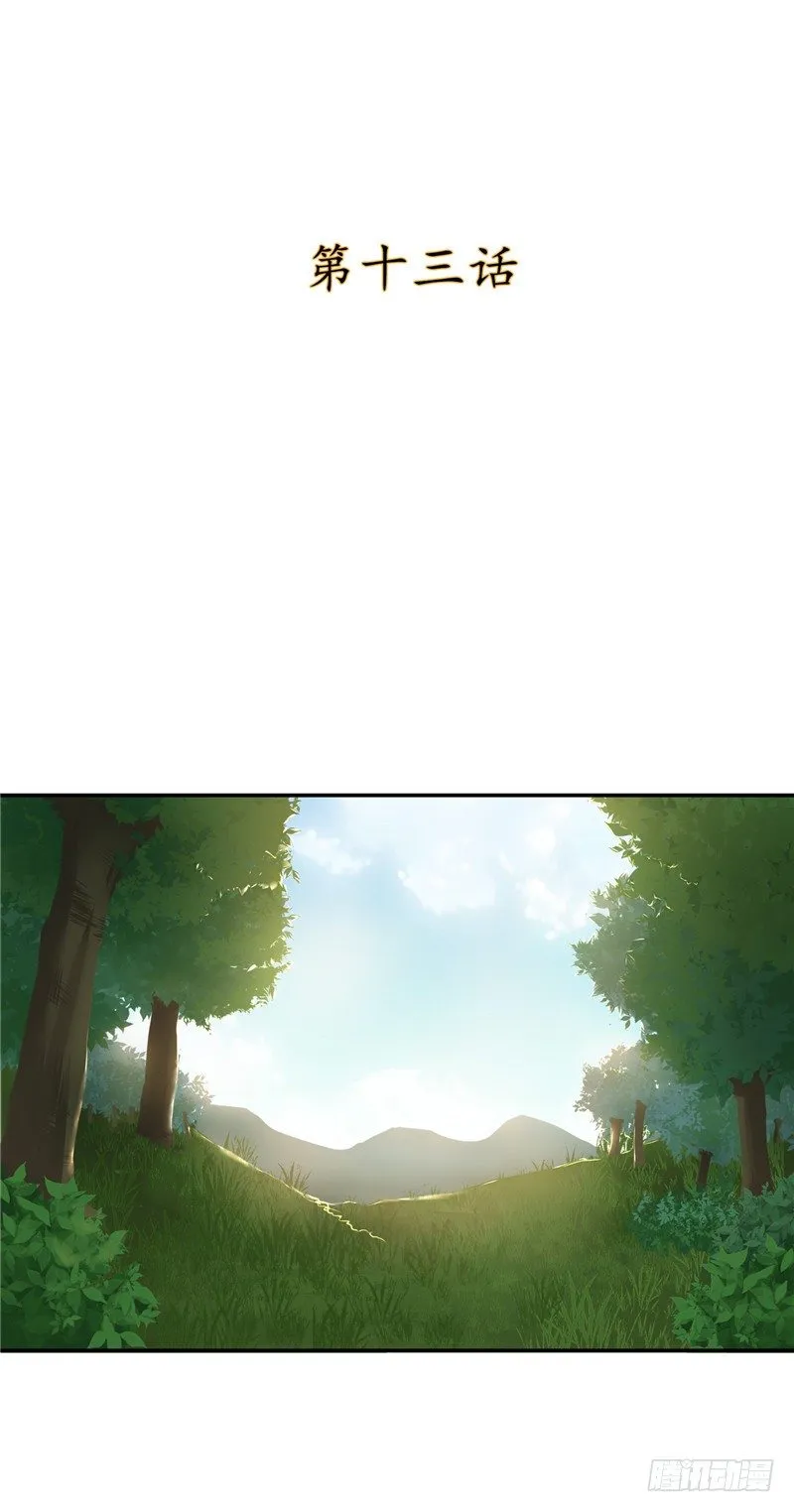 烟花玲第二季 - 约定 13 第2页