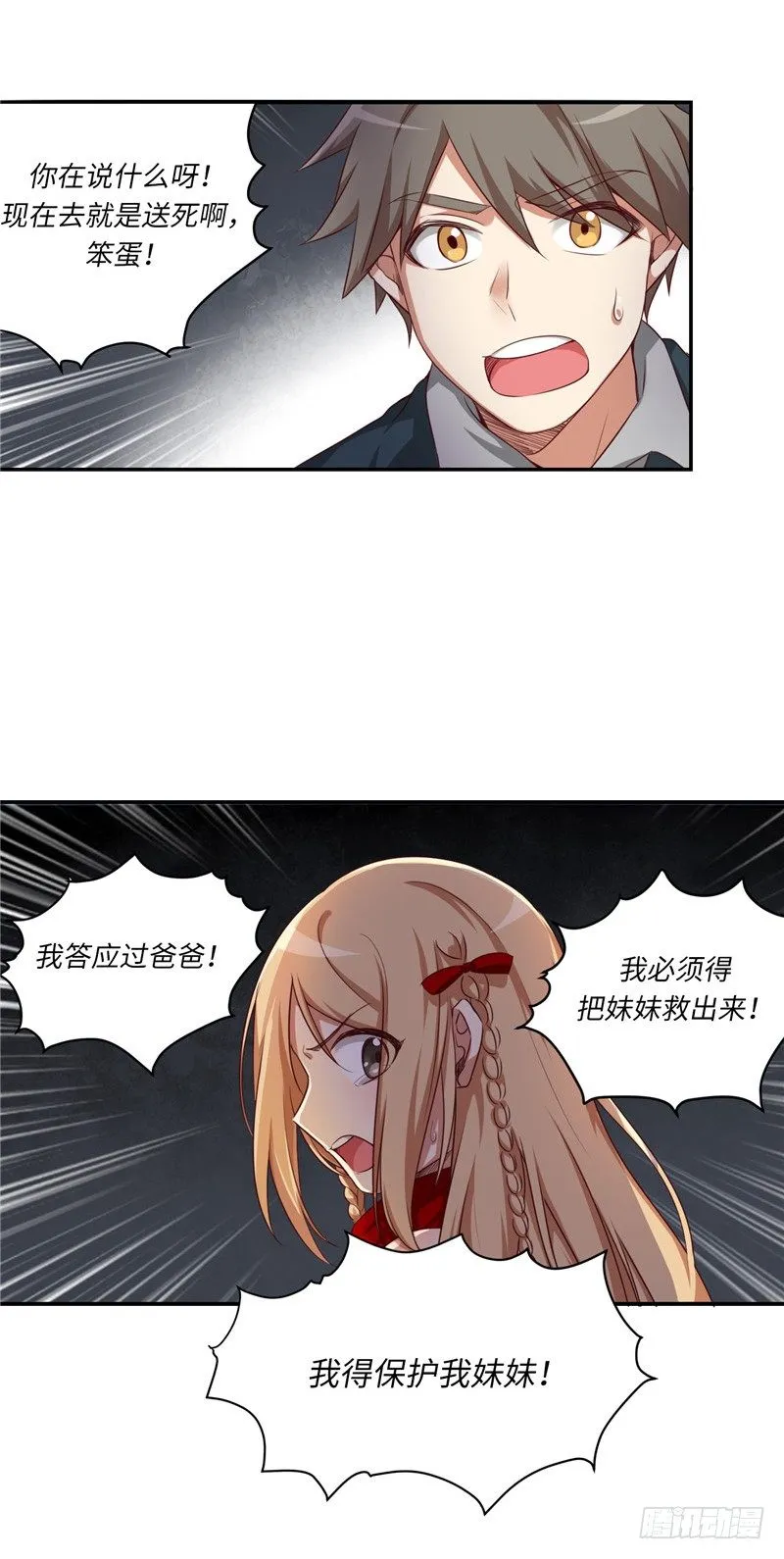 烟花玲第二季 - 约定 13 第7页
