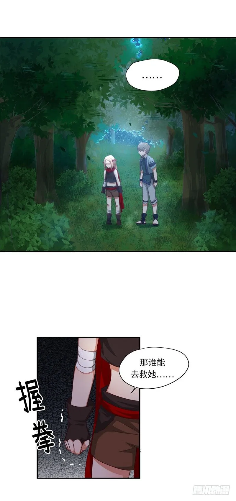 烟花玲第二季 - 约定 13 第9页