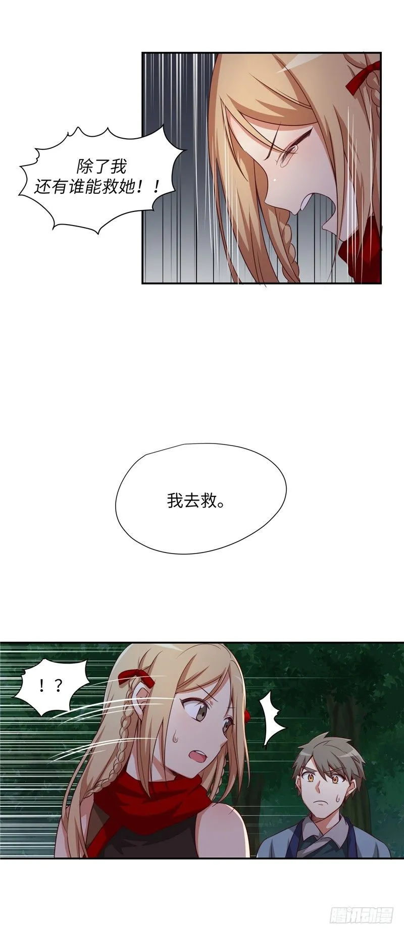 烟花玲第二季 - 约定 13 第10页